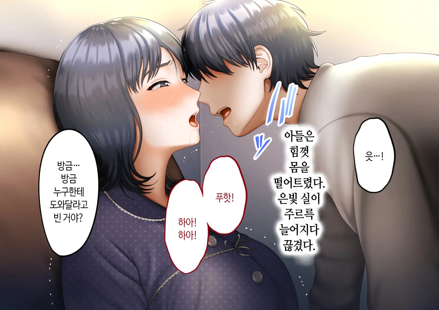 Musuko Ni Otto No Omokage O Kasanete Ita Bakari Ni… | 아들에게 남편의 모습을 겹쳐보기만 한 탓에…